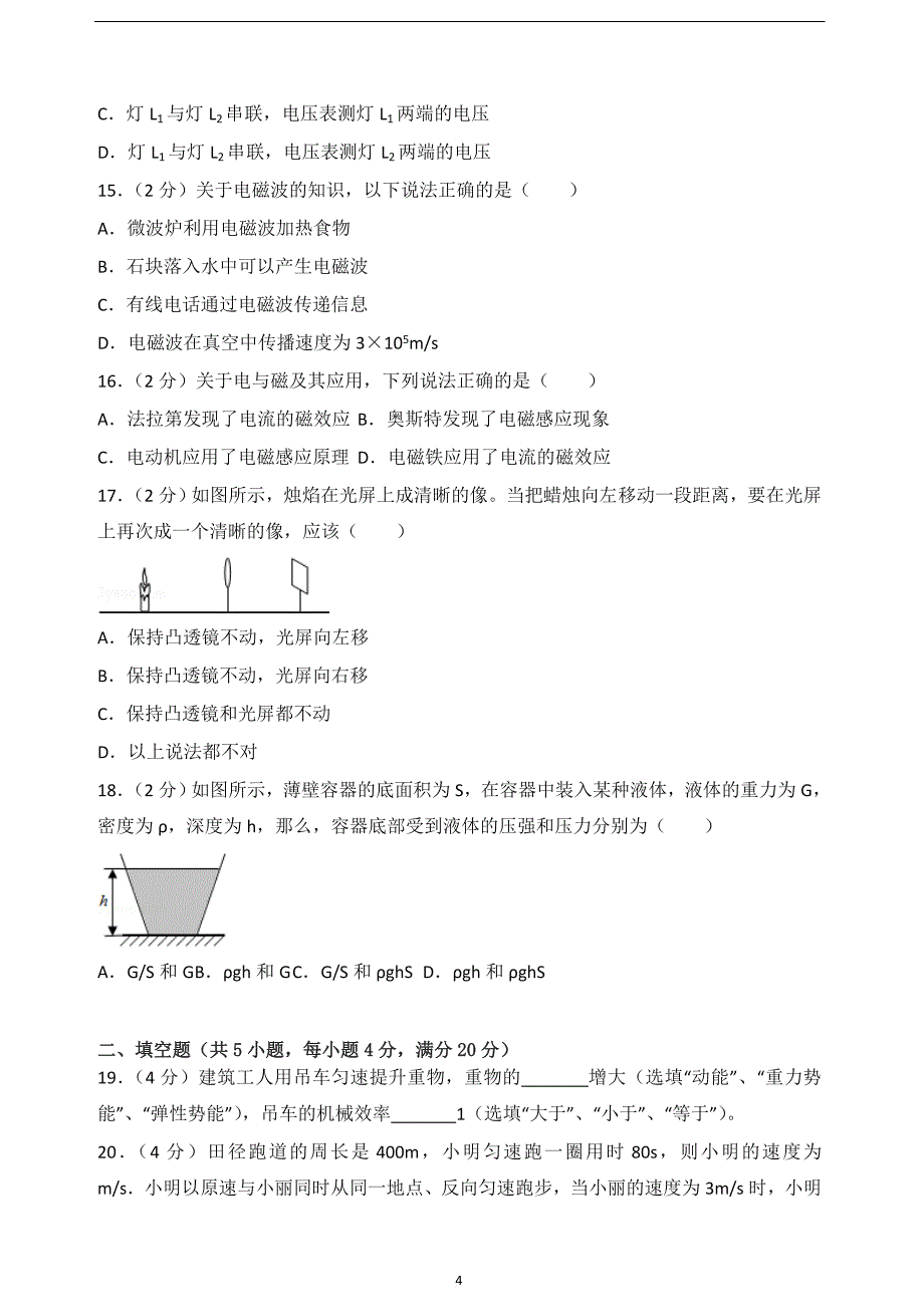 2016年湖南省郴州市中考物理试卷_第4页