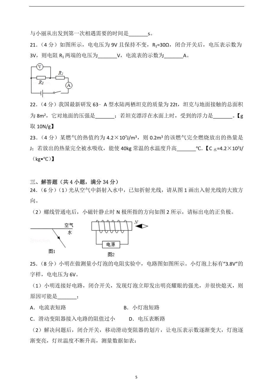 2016年湖南省郴州市中考物理试卷_第5页