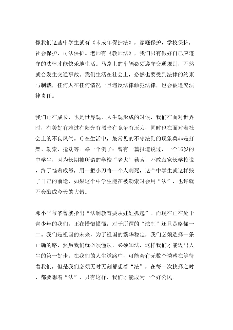 关于法律在我身边征文3篇_第4页