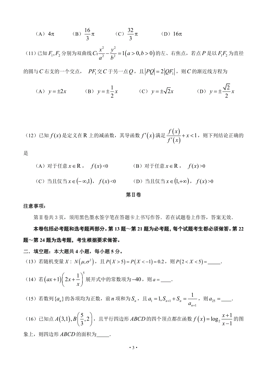 2016年福建省高三4月质检理科数学试题(word版)_第3页