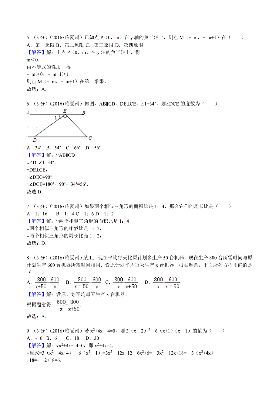 2016年甘肃省酒泉市中考数学试卷(解析版)_第2页