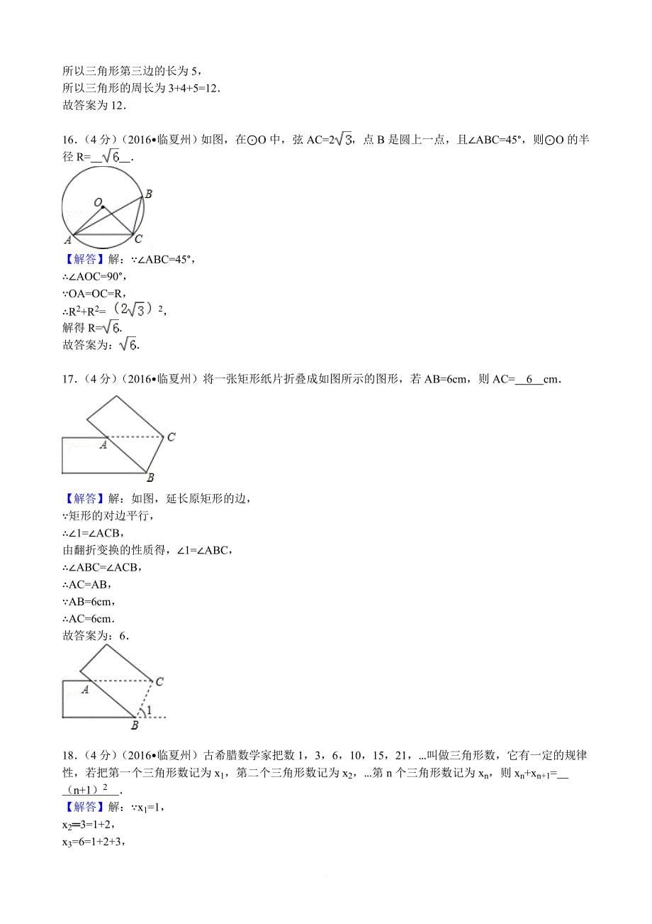 2016年甘肃省酒泉市中考数学试卷(解析版)_第5页