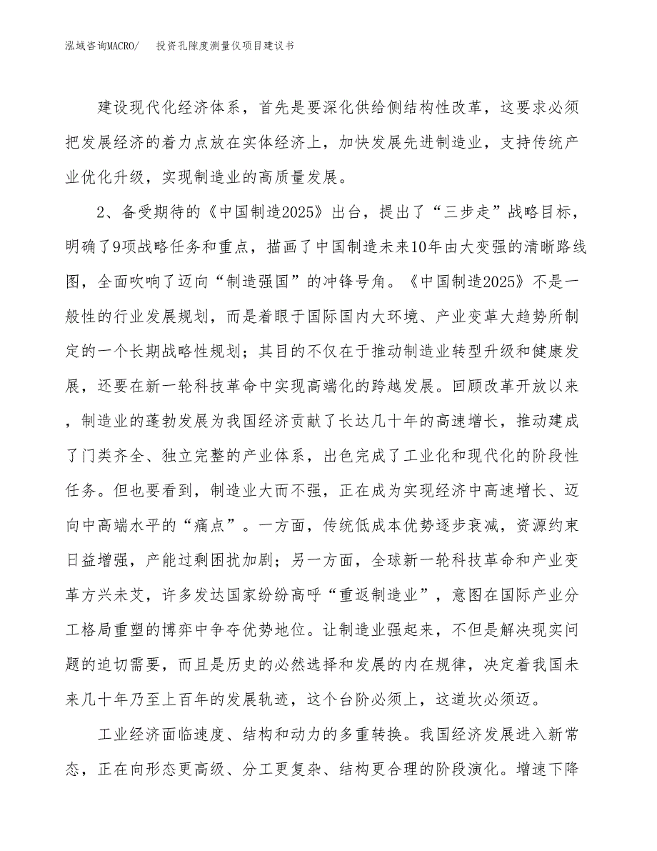 投资孔隙度测量仪项目建议书.docx_第4页