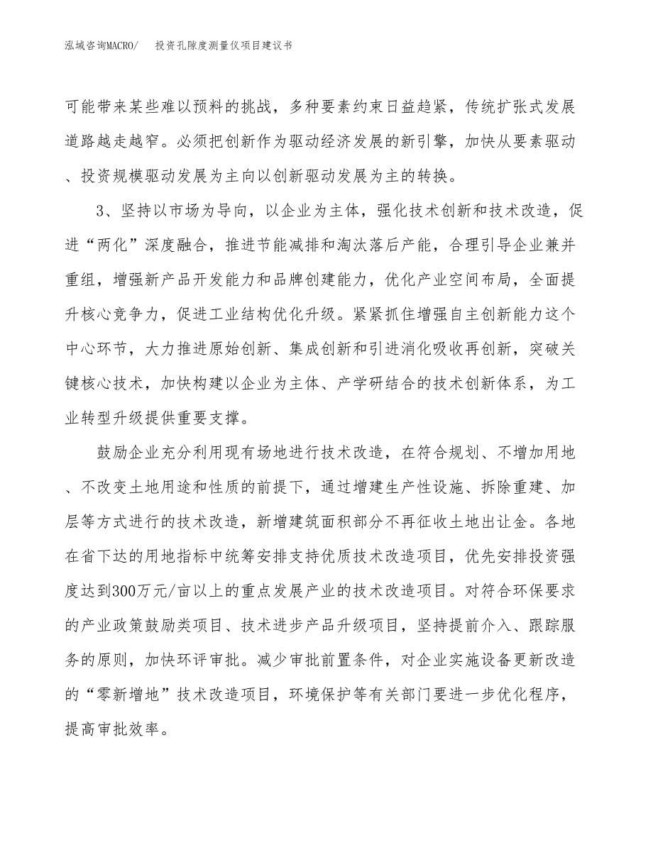 投资孔隙度测量仪项目建议书.docx_第5页