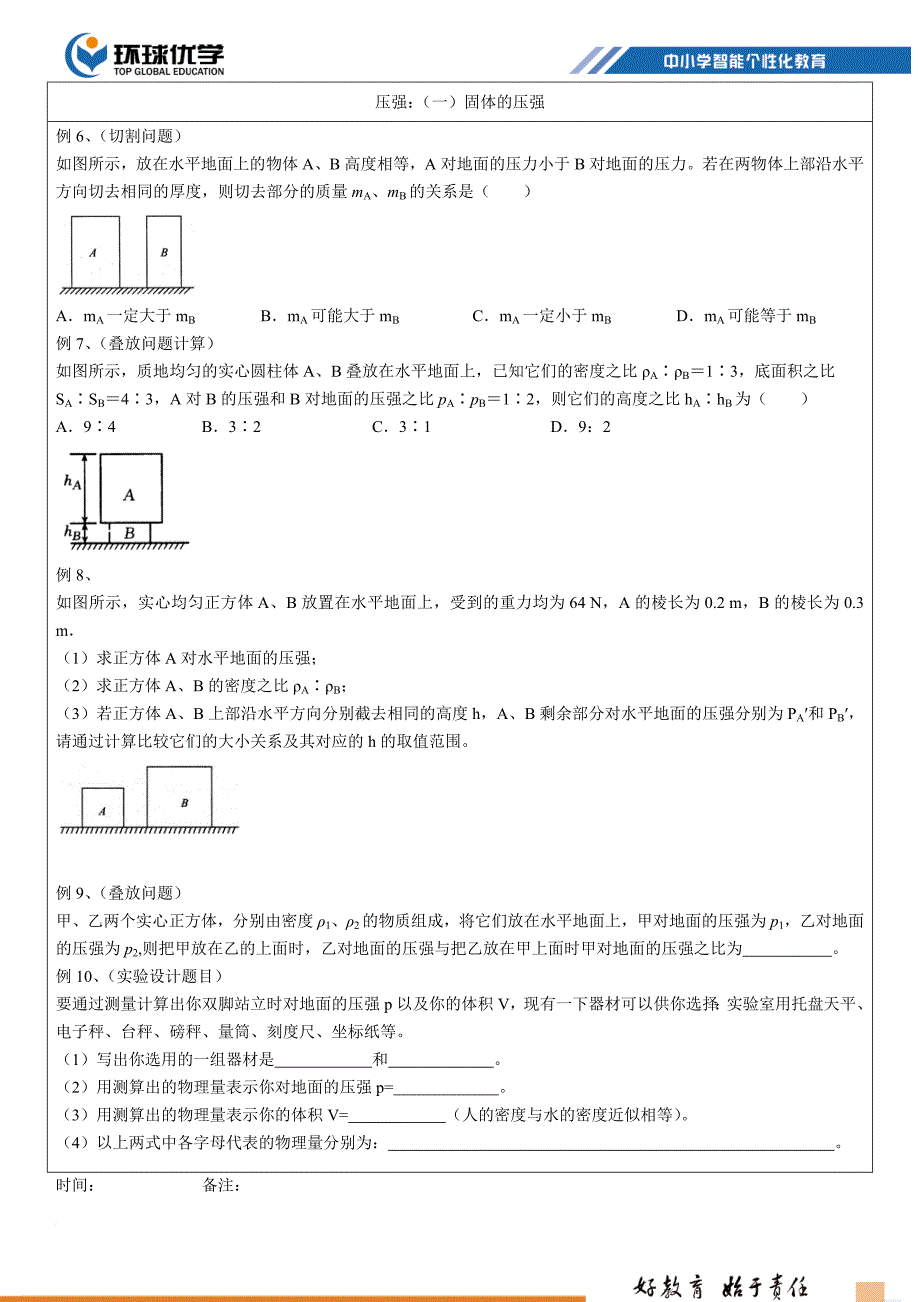 2016年初三压强综合复习-知识点及其题型_第3页