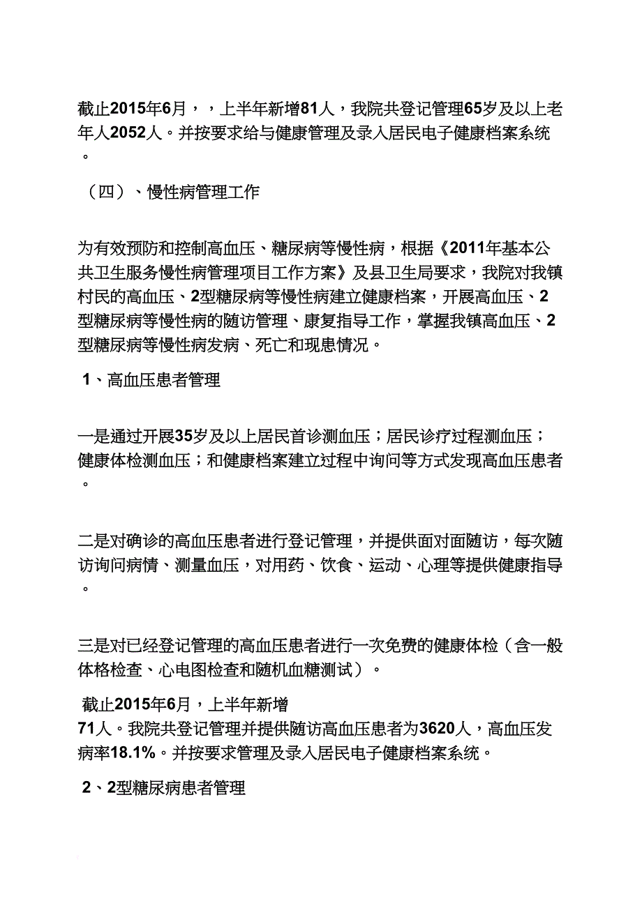 2015半年工作总结_第4页