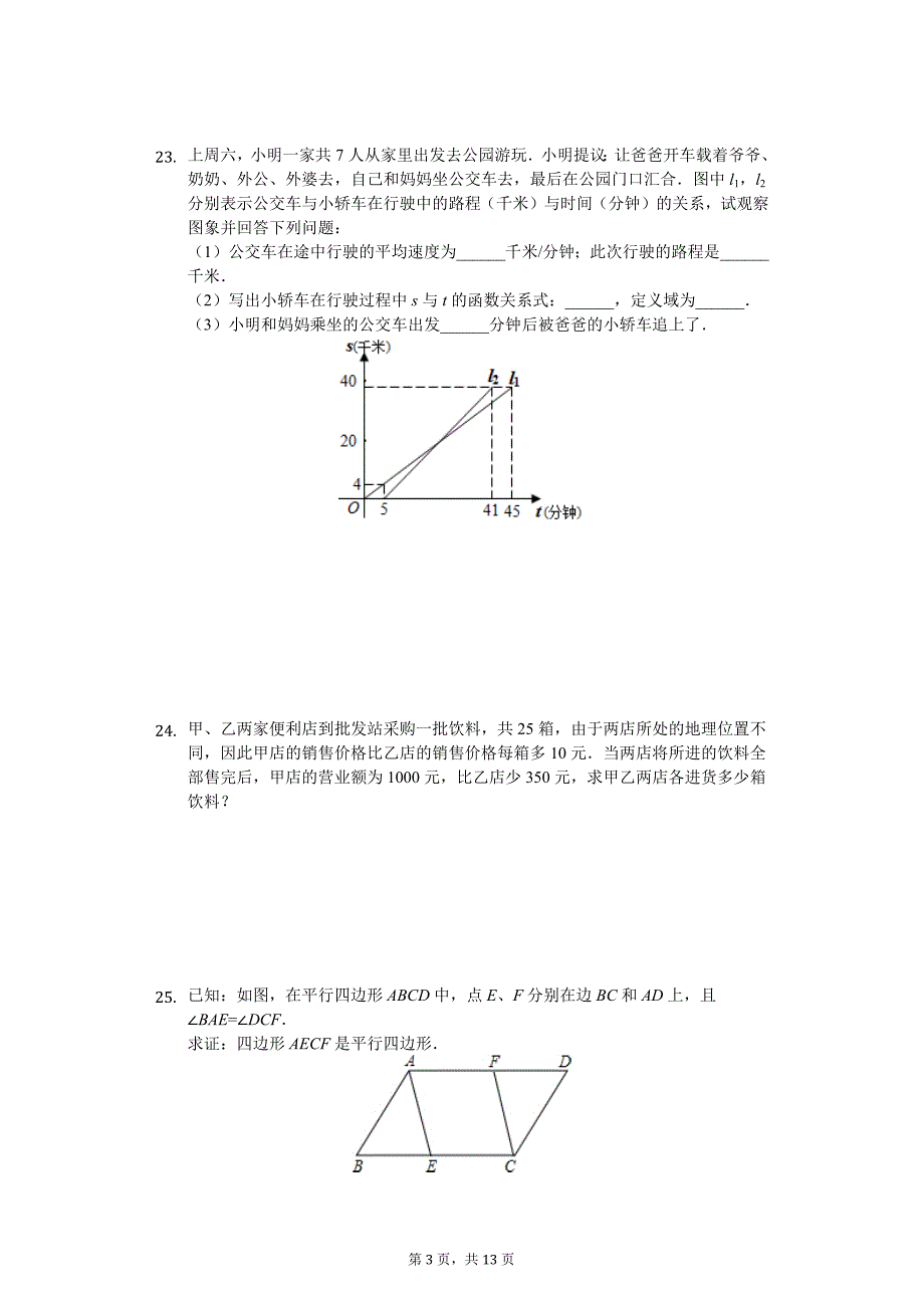 2017-2018学年上海市浦东新区第四教育署八年级(下)期中数学试卷(五四学制)(解析版)_第3页