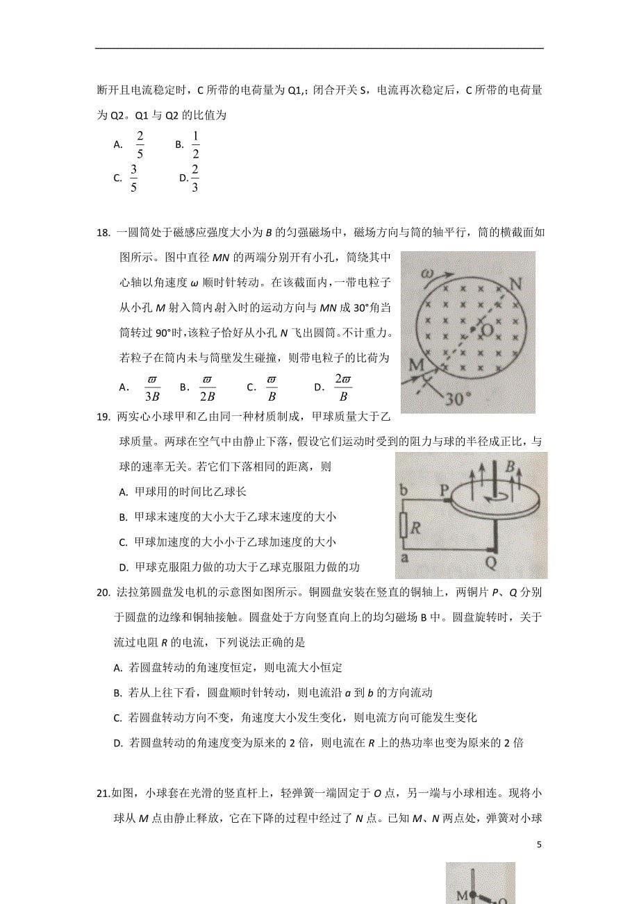 2016年全国高考理综试题及答案---全国卷2_第5页