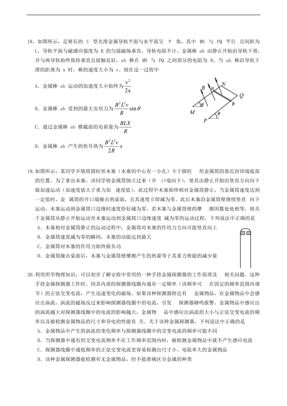 2016海淀高三物理零模试题及答案_第2页