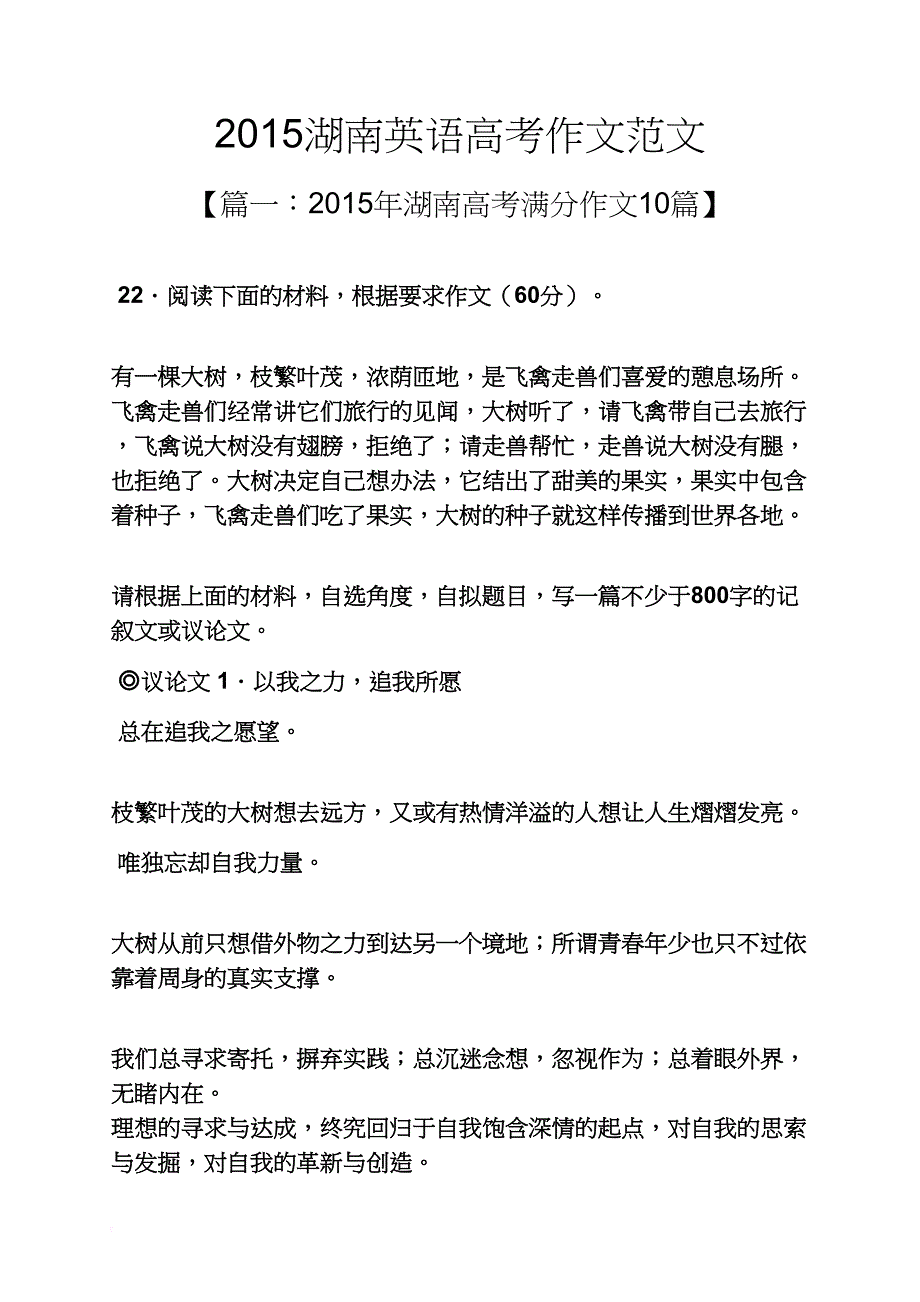 2015湖南英语高考作文范文_第1页