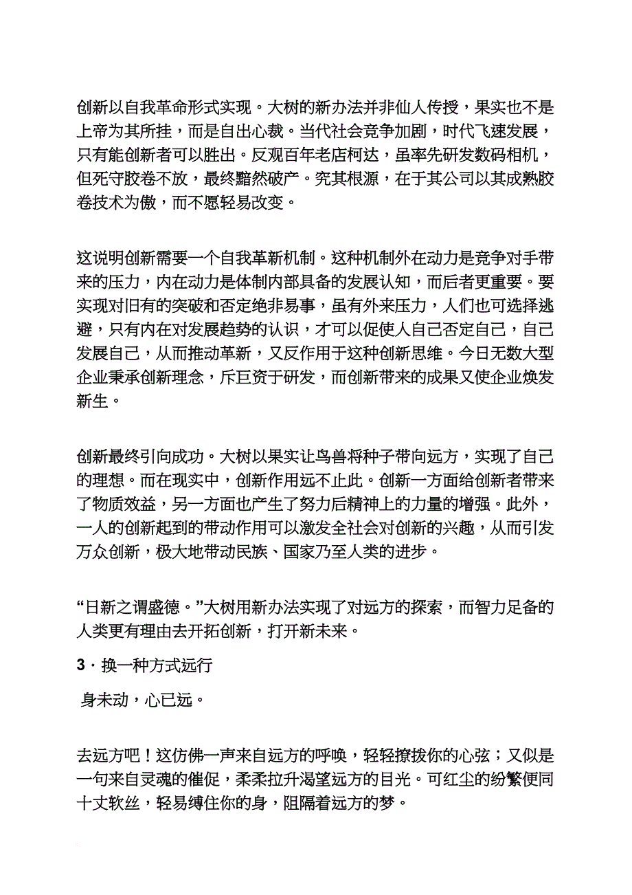 2015湖南英语高考作文范文_第4页