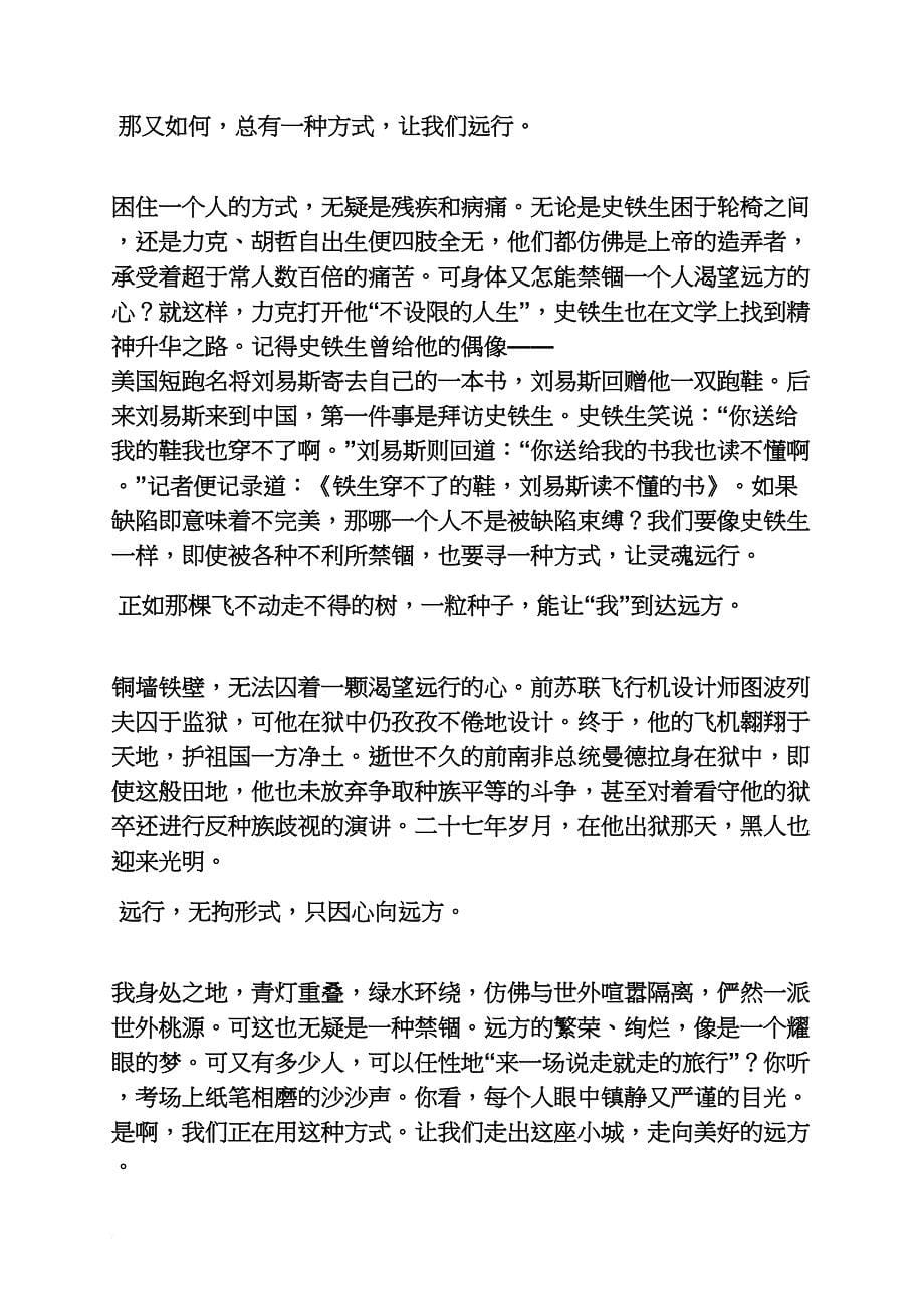 2015湖南英语高考作文范文_第5页