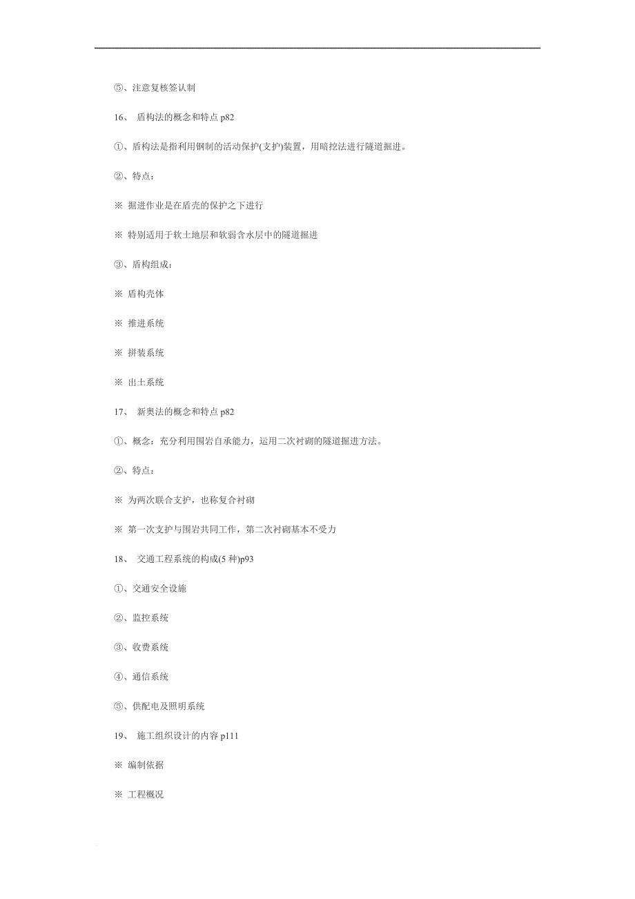 2012年一级建造师考试公路工程重点问题.doc_第4页