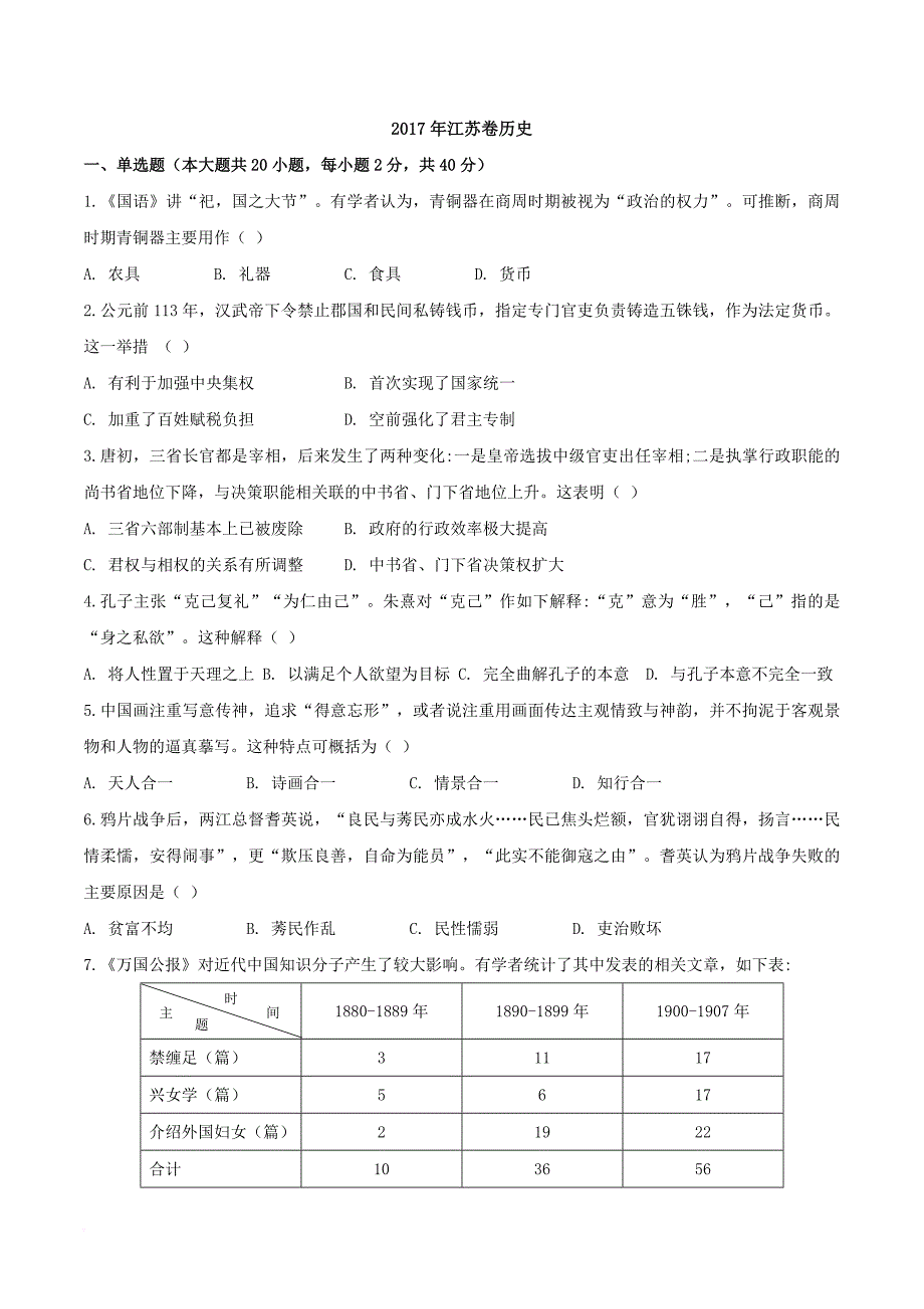 2017年江苏卷历史试题及答案_第1页