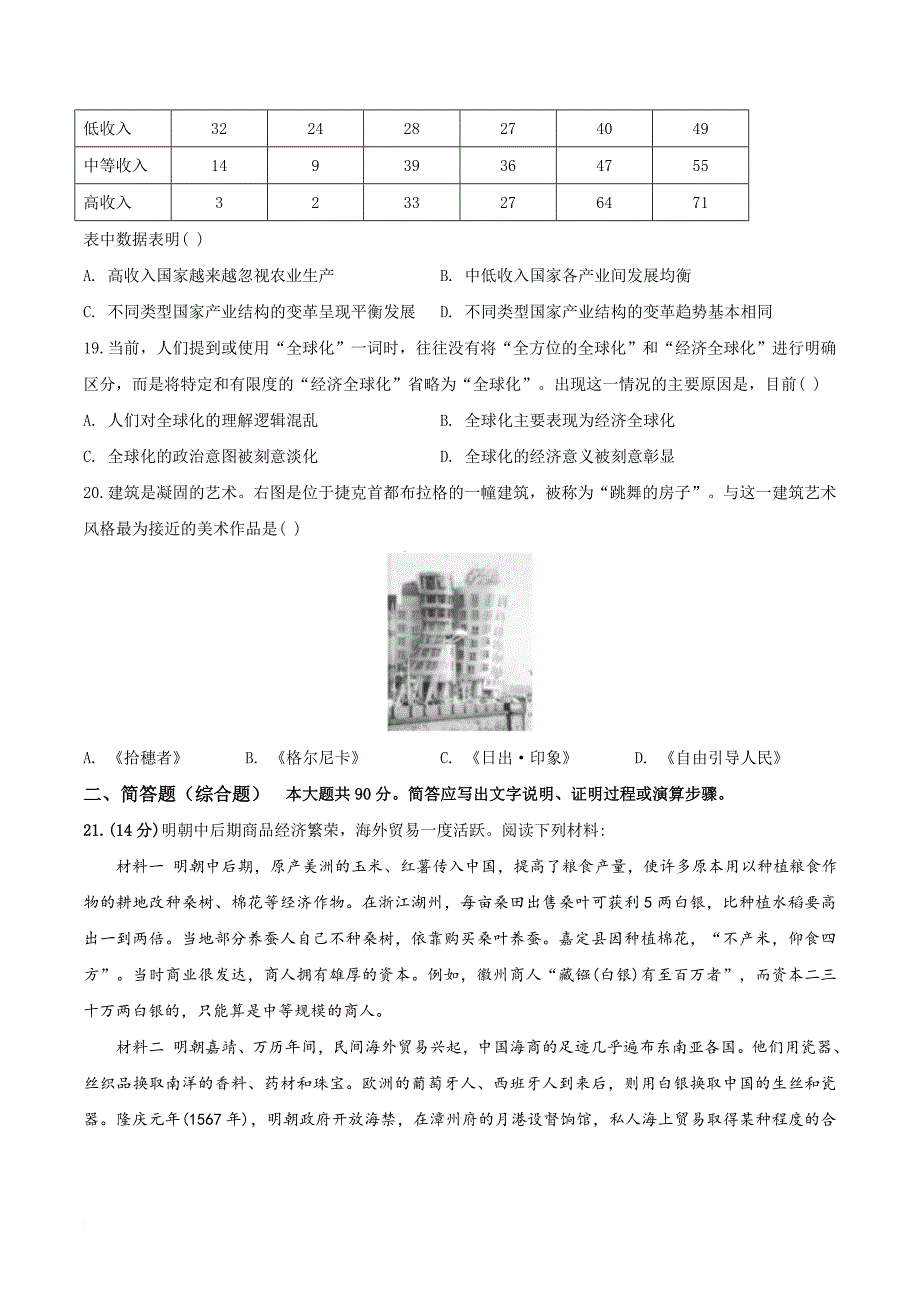 2017年江苏卷历史试题及答案_第4页