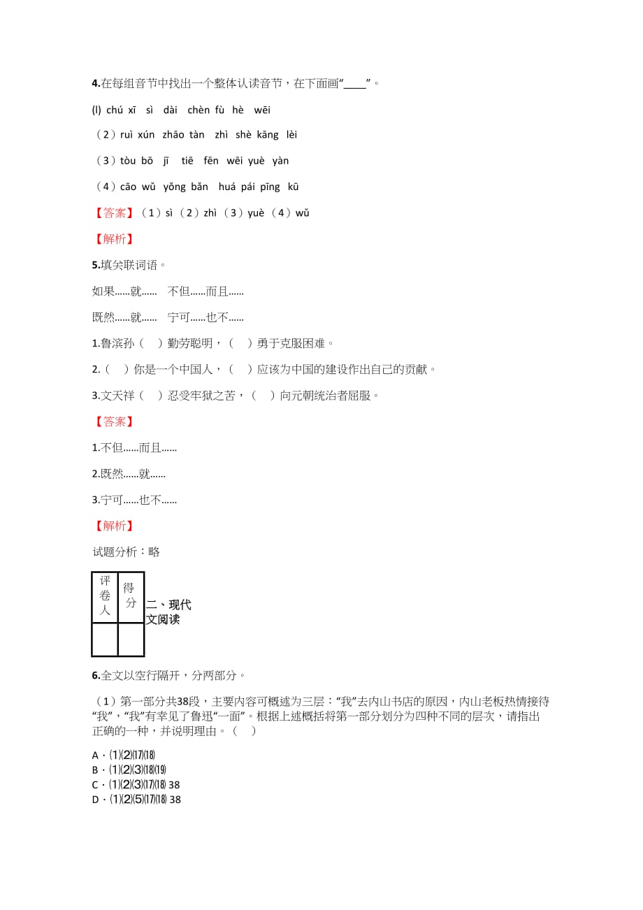 2018-2019年小学语文黑龙江小升初冲刺预测【96】含答案考点及解析_第2页