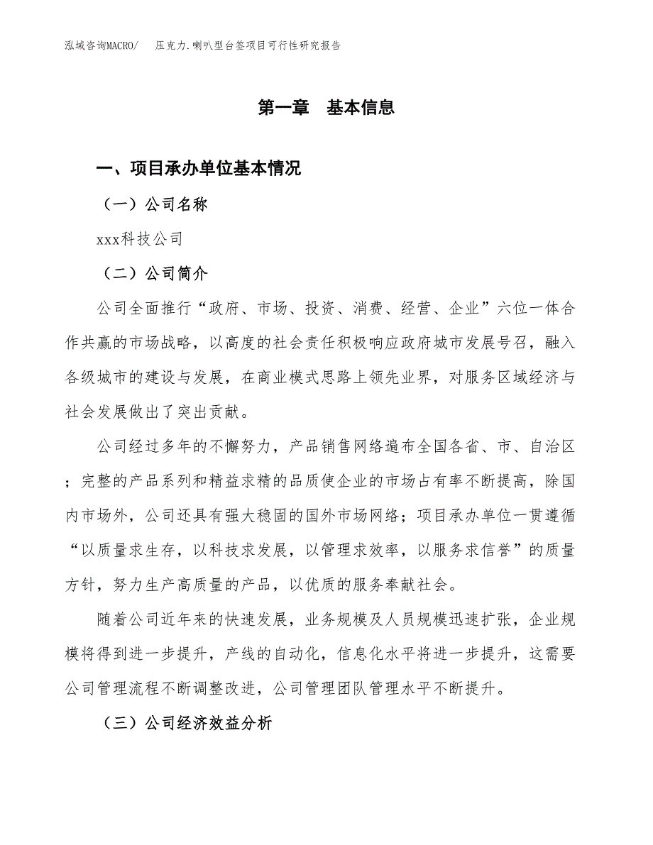 压克力.喇叭型台签项目可行性研究报告word可编辑（总投资19000万元）.docx_第4页