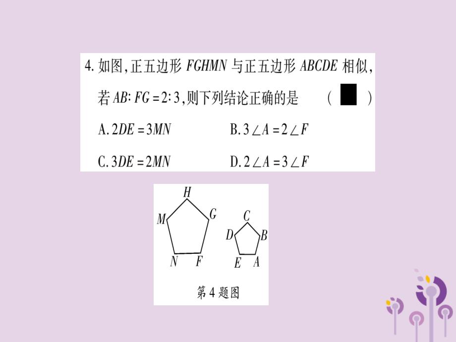 2018秋九年级数学上册 第23章 图形的相似 23.2 相似图形作业课件 （新版）华东师大版_第4页