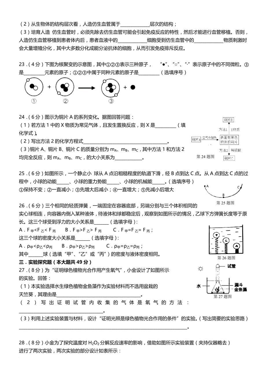 2016年杭州市中考科学试题_第5页