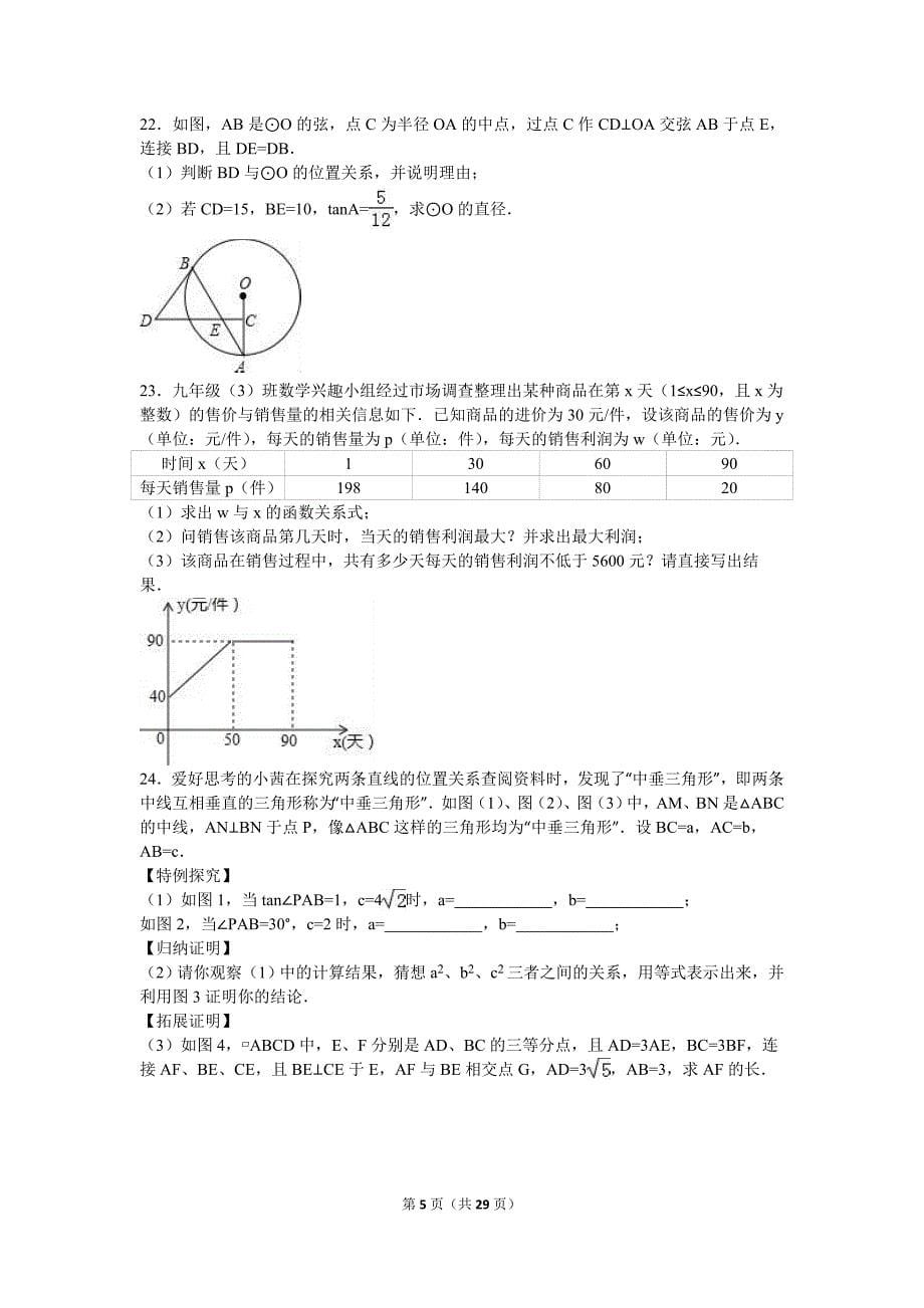 2016年湖北省随州市中考数学试卷(解析版)_第5页