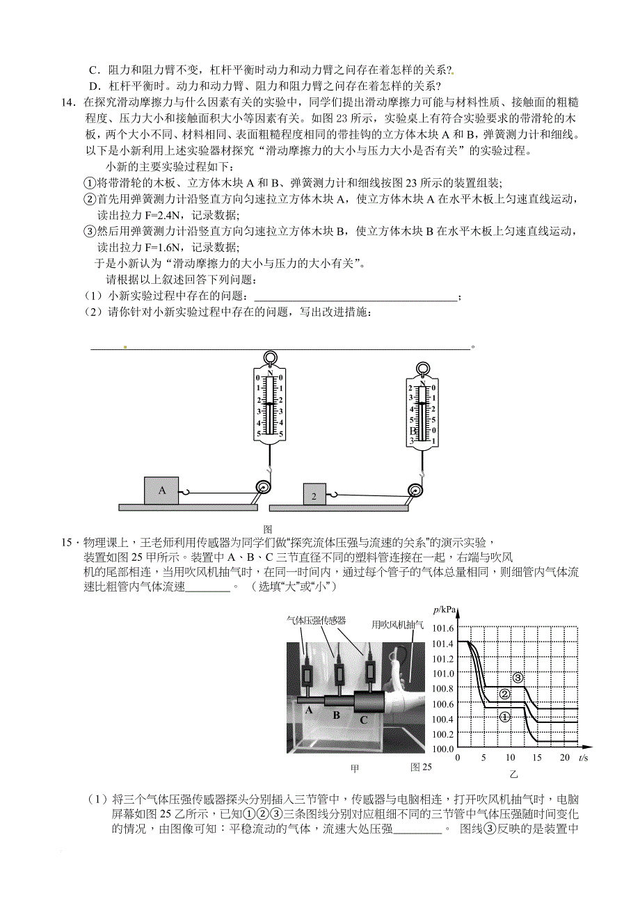 2016年北京市中考物理一模实验(力)汇编_第4页