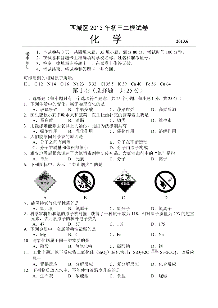 2013西城区中考二模化学试卷及答案_第1页