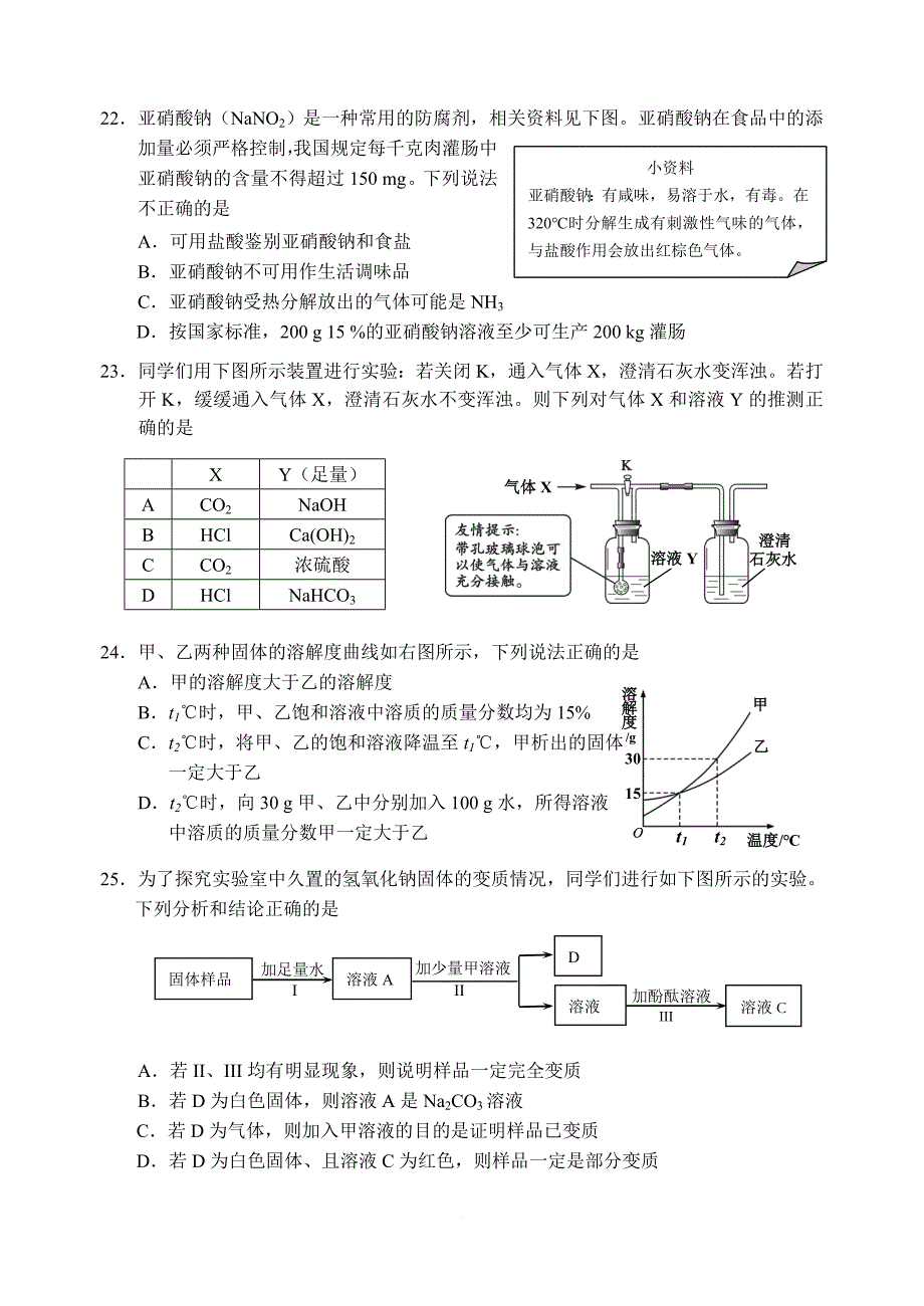 2013西城区中考二模化学试卷及答案_第3页