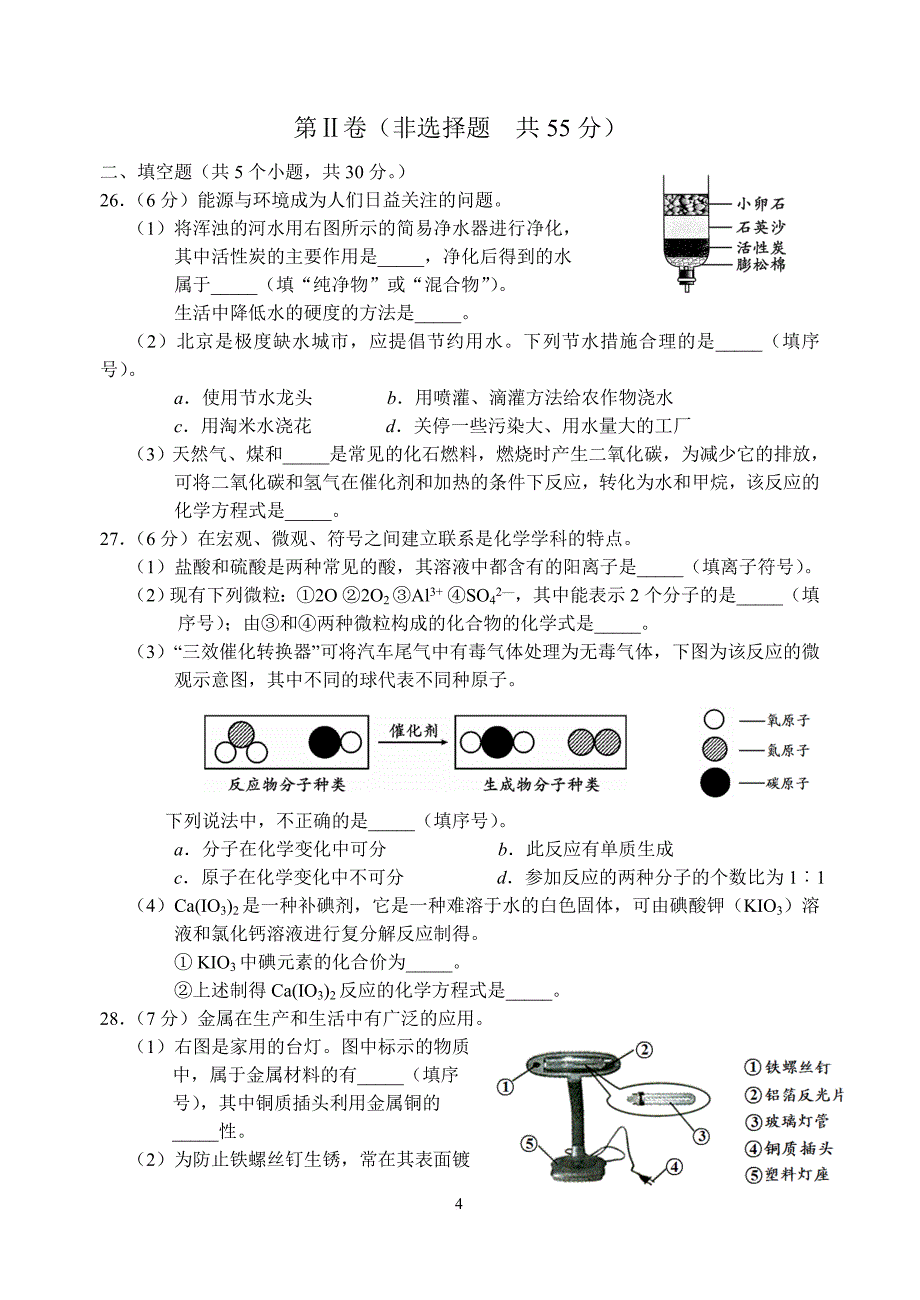 2013西城区中考二模化学试卷及答案_第4页