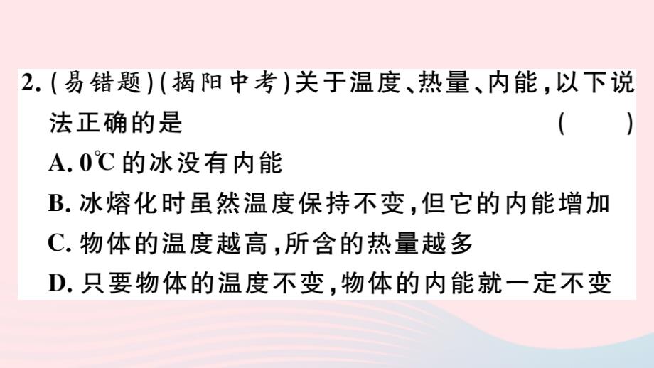 九年级物理全册 回顾篇 专项一 内能 内能的利用习题课件 （新版）新人教版_第3页