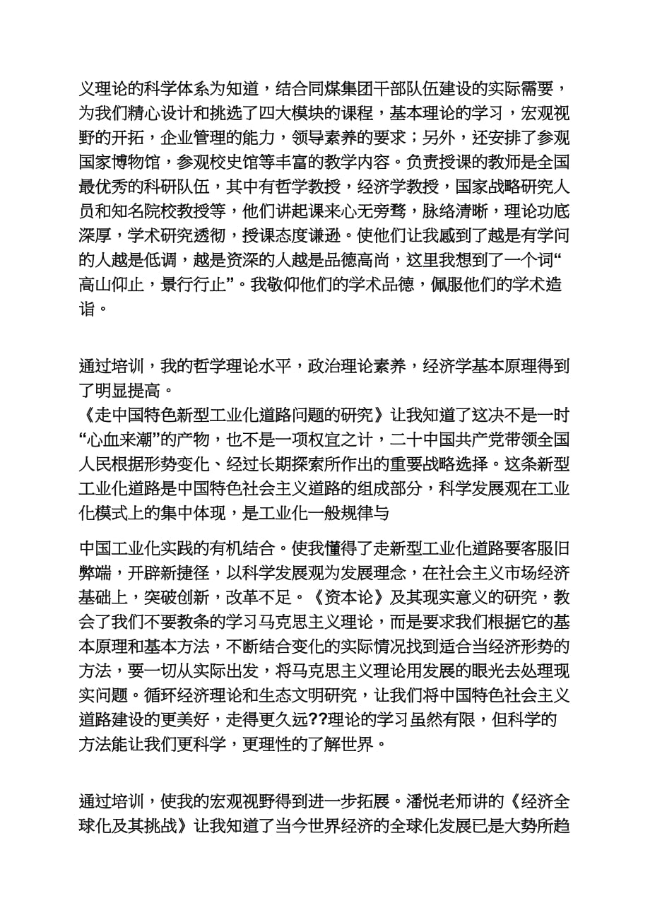 2014中央党校学习总结_第2页