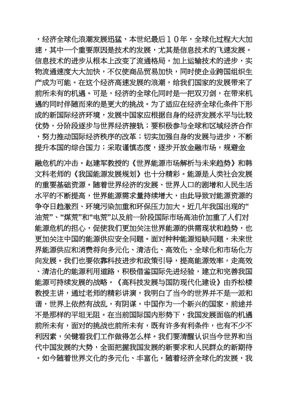 2014中央党校学习总结_第3页