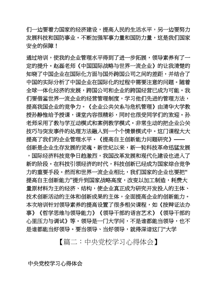2014中央党校学习总结_第4页