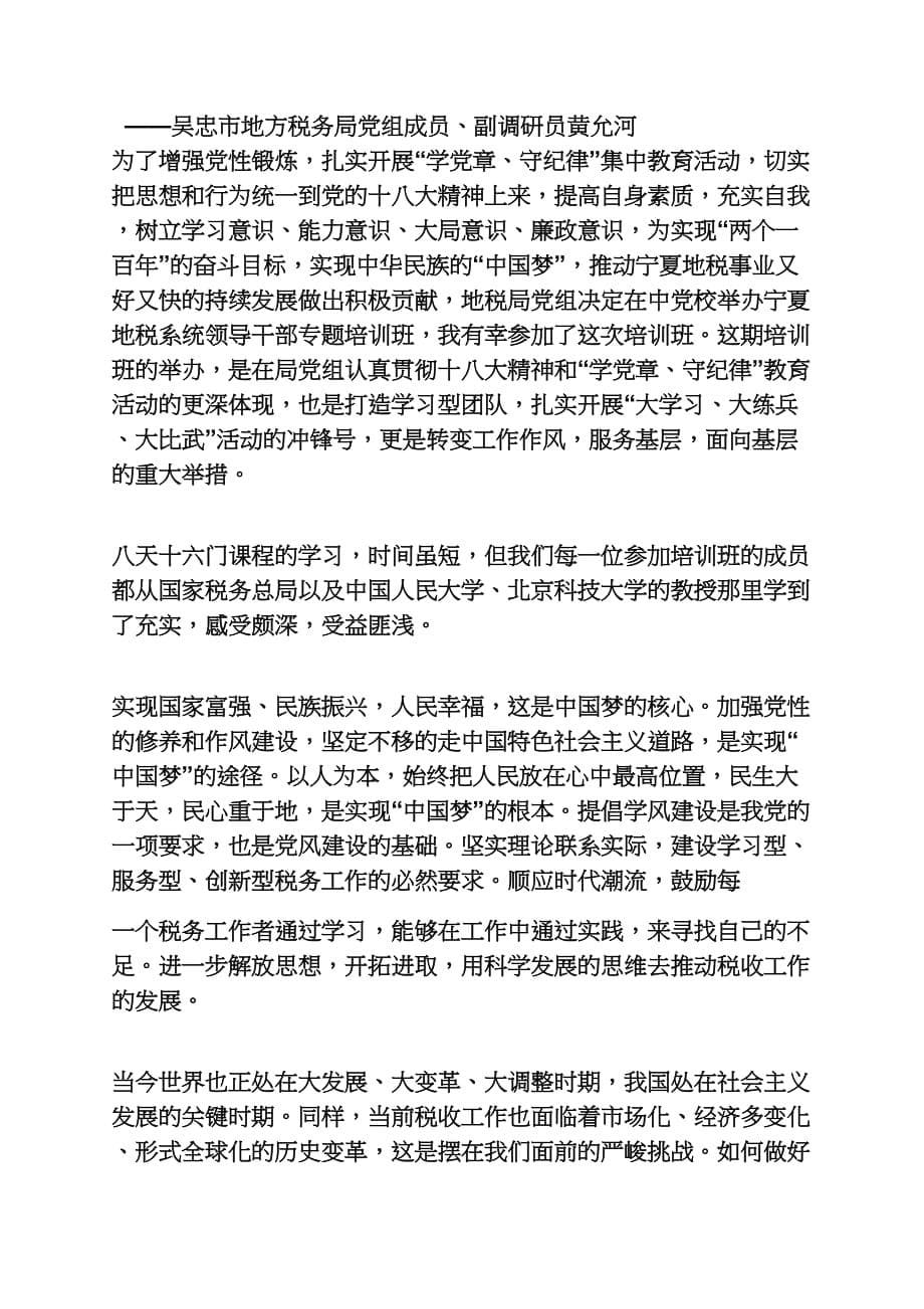 2014中央党校学习总结_第5页