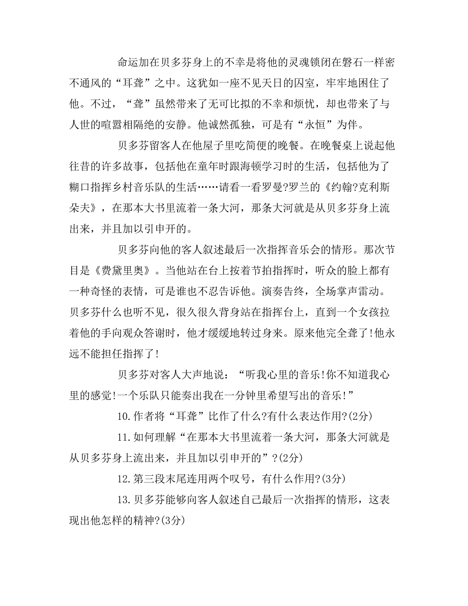 七年级人教版语文下册第三单元检测试题_第4页