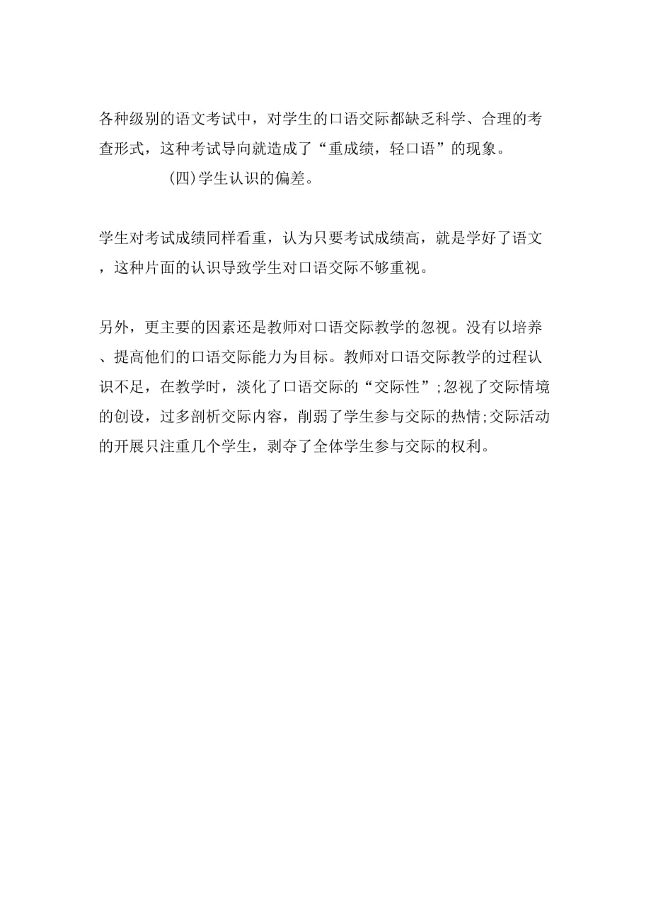 初中语文口语交际知识点_第2页