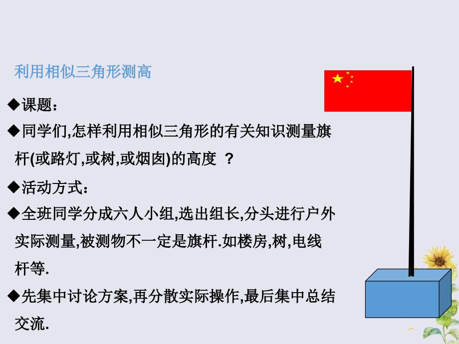 2018-2019学年九年级数学上册 第四章 图形的相似 6 利用相似三角形测高教学课件 （新版）北师大版_第3页