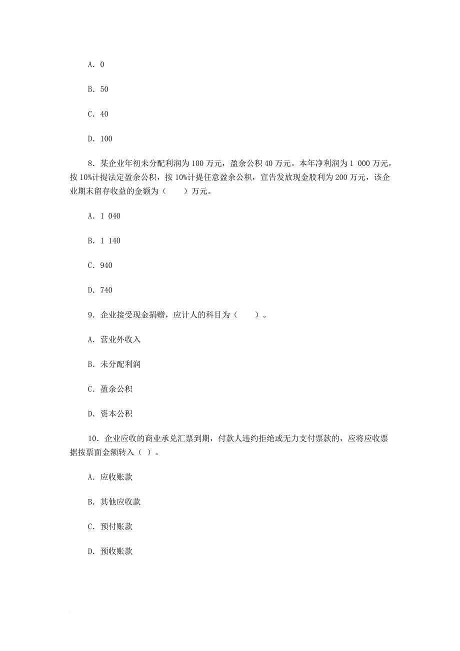 2012年初级会计职称考试《初级会计实务》模拟试题(1).doc_第3页