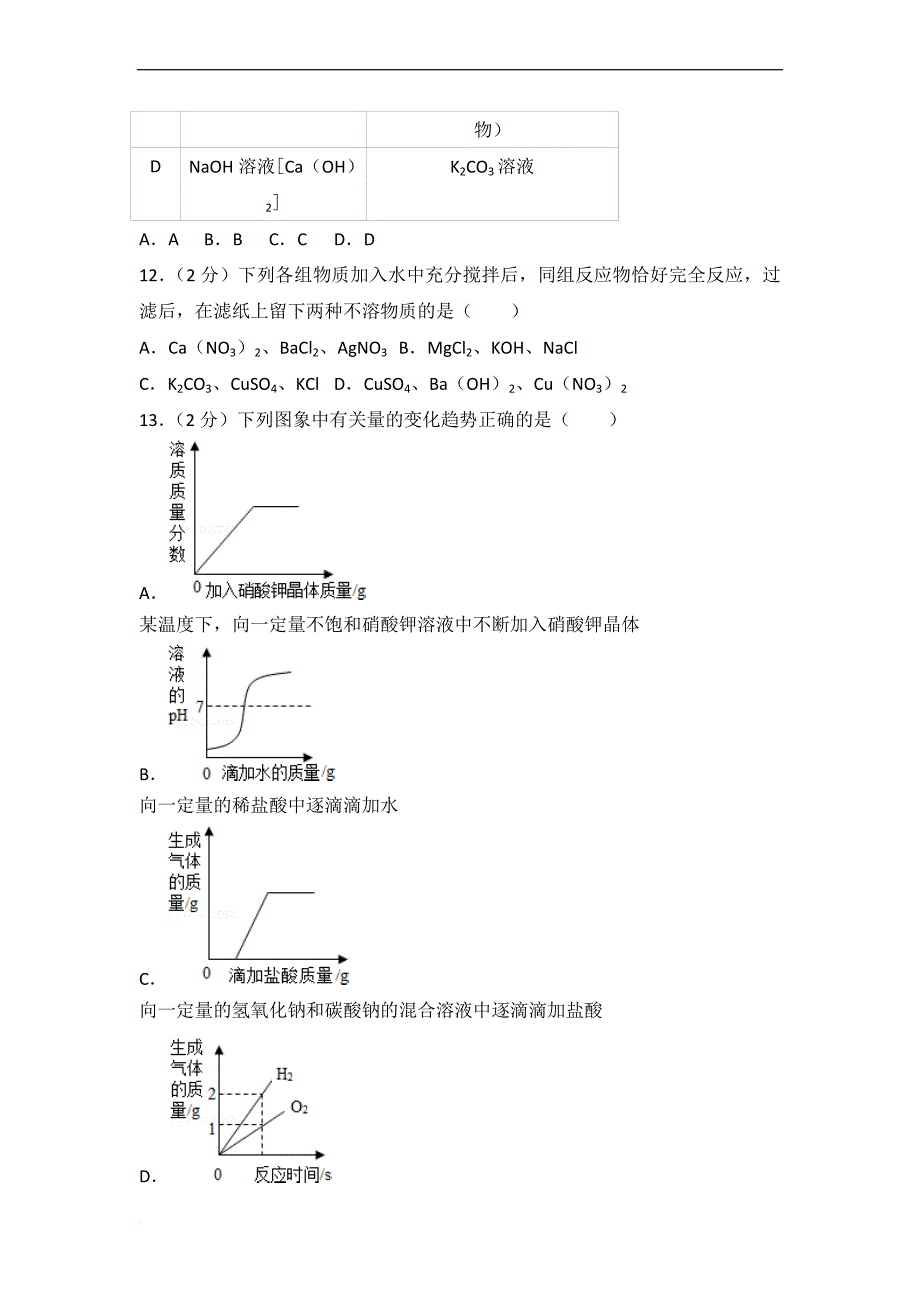 2017年甘肃省天水市中考化学试卷及解析_第4页