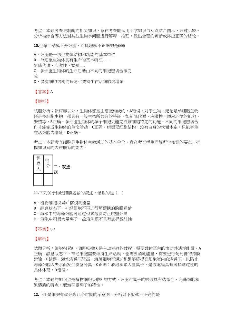 2018-2019年高中生物甘肃高考检测试卷【65】含答案考点及解析_第5页