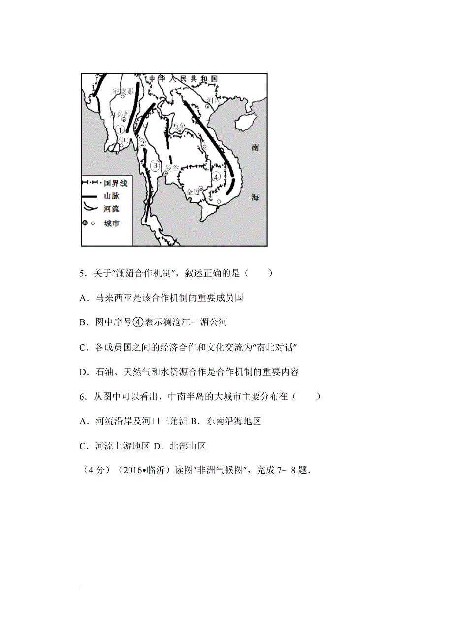 2016年山东省临沂市中考地理试卷及答案_第3页