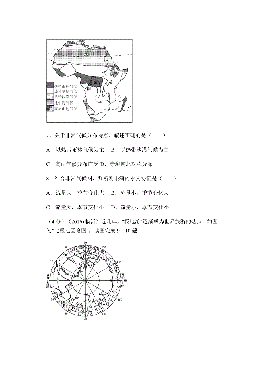 2016年山东省临沂市中考地理试卷及答案_第4页