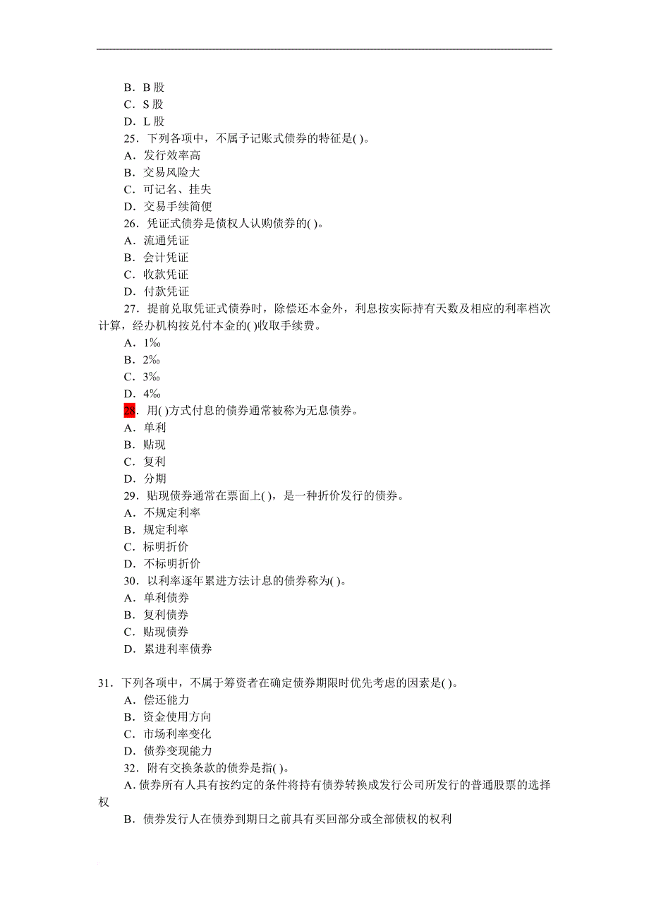 2010年证券市场基础知识真题及答案.doc_第4页