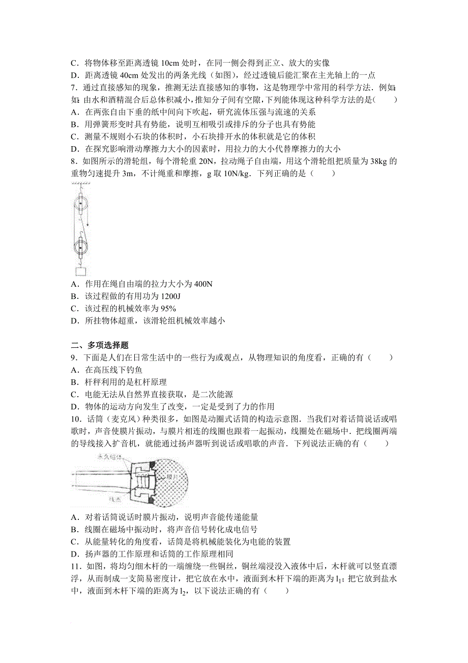 2016年山东日照中考物理试题(word解析版)_第2页