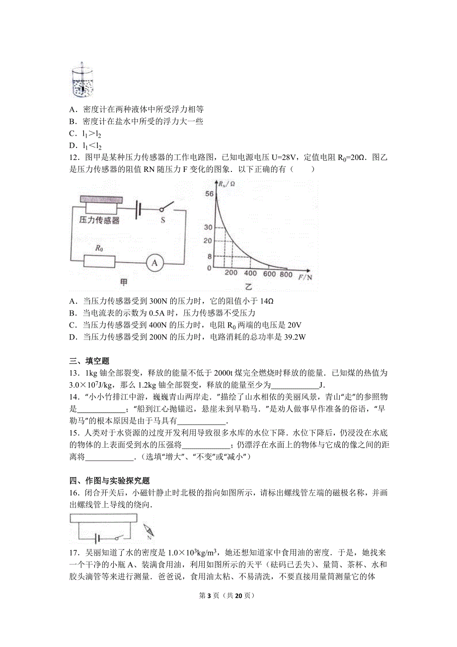 2016年山东日照中考物理试题(word解析版)_第3页