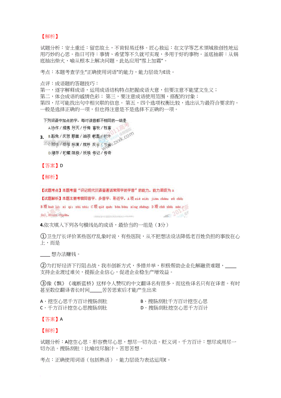 2018-2019年高中语文河北高考诊断考试试卷【97】含答案考点及解析_第2页