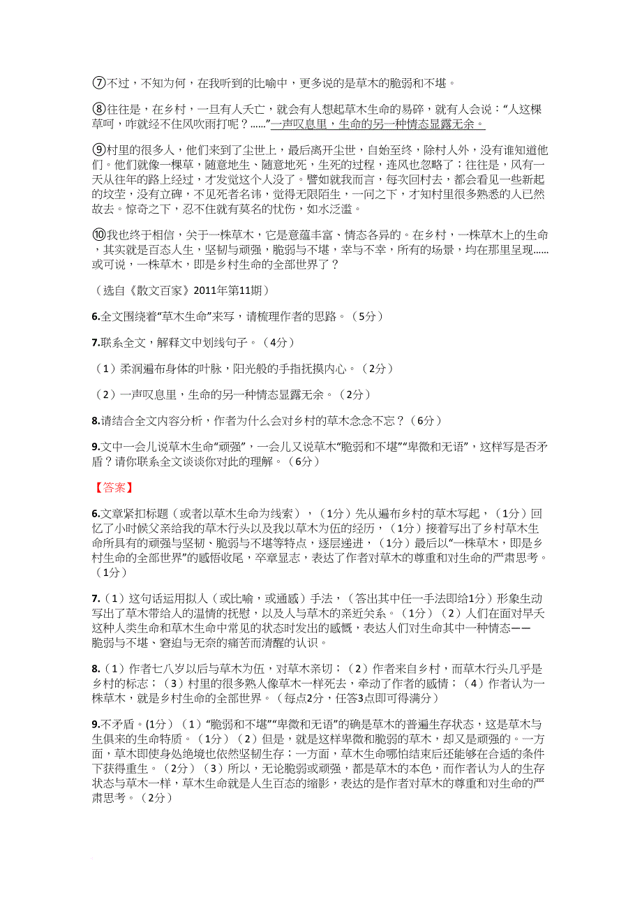 2018-2019年高中语文河北高考诊断考试试卷【97】含答案考点及解析_第4页