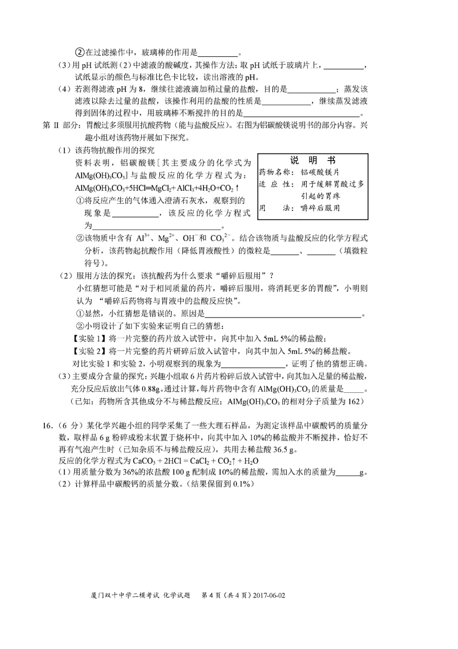 2017届福建初三第二次模拟考试(化学)_第4页