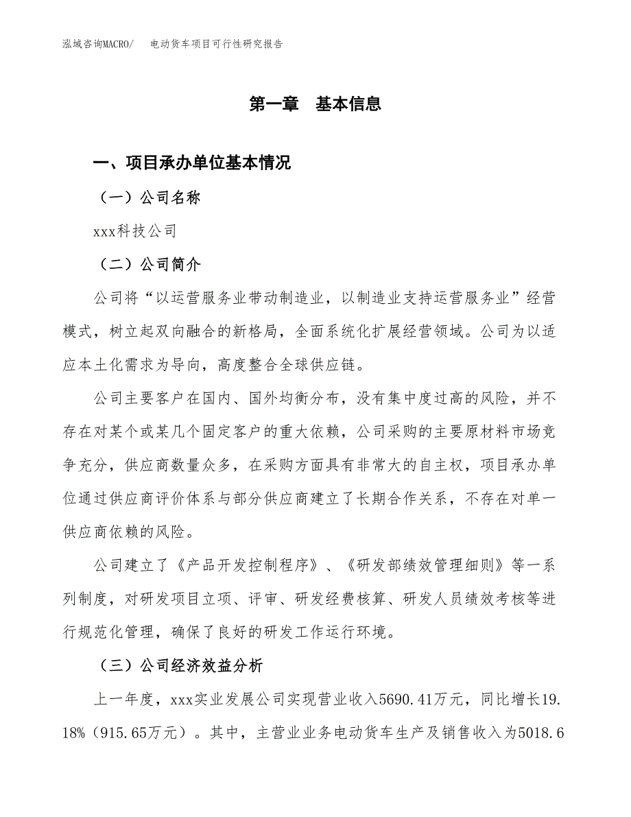 电动货车项目可行性研究报告word可编辑（总投资8000万元）.docx_第4页