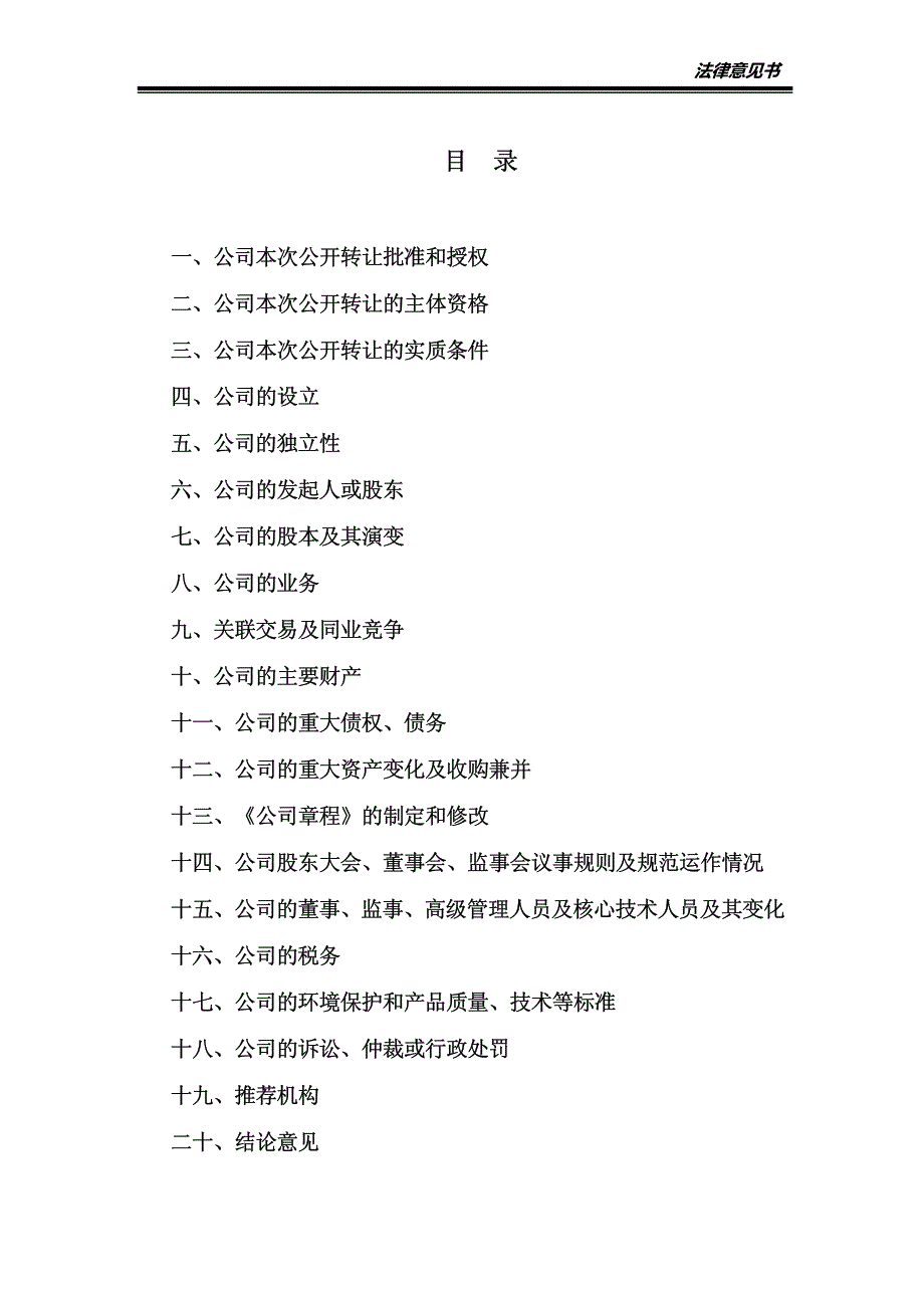 关于淄博大亚金属科技股份有限公司股票 在全国中小企业股份转让系统公开转让法律意见书_第2页