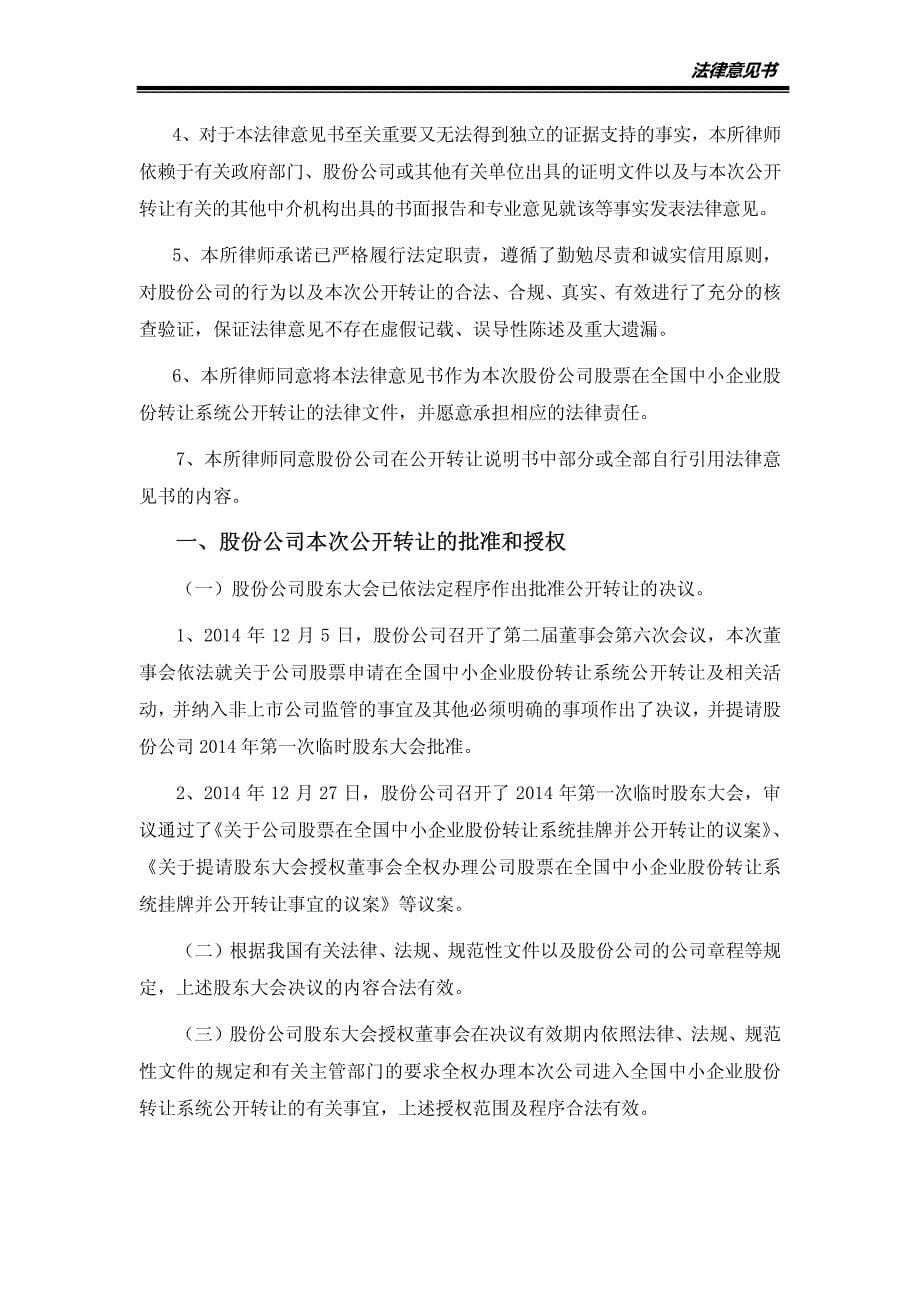 关于淄博大亚金属科技股份有限公司股票 在全国中小企业股份转让系统公开转让法律意见书_第5页